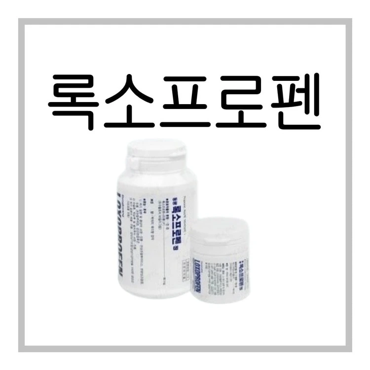 동광록소프로펜정-이미지