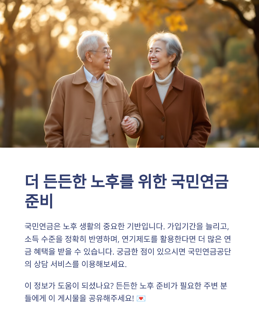 2025년 국민연금 인상률 2.3% 적용 후 실제 수령액 계산법: 가입기간 10년~40년별 상세 비교표