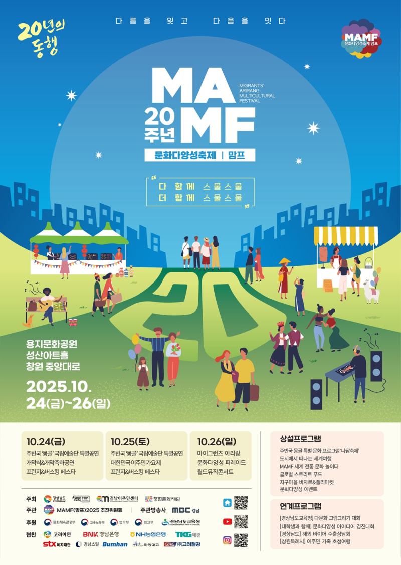 문화다양성축제 MAMF (맘프)