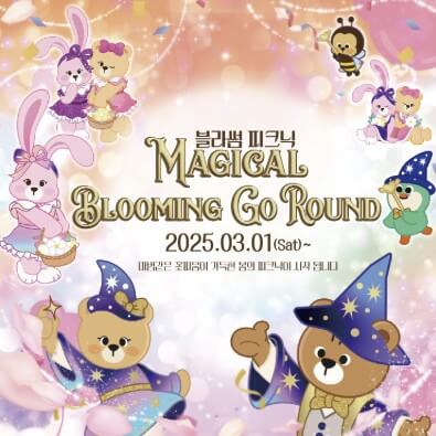 이월드 벚꽃축제 블라썸피크닉