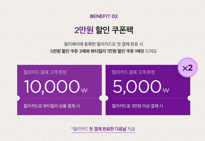 2만원 할인 쿠폰팩 자세히