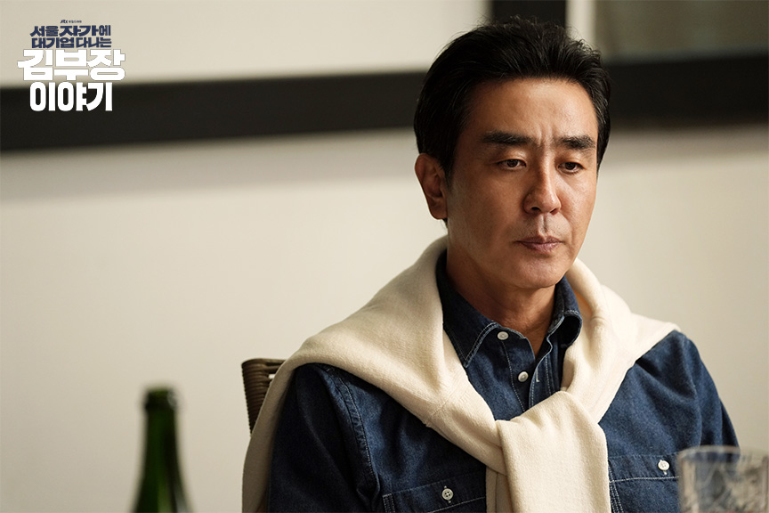 서울자가대기업다니는김부장이야기 7화