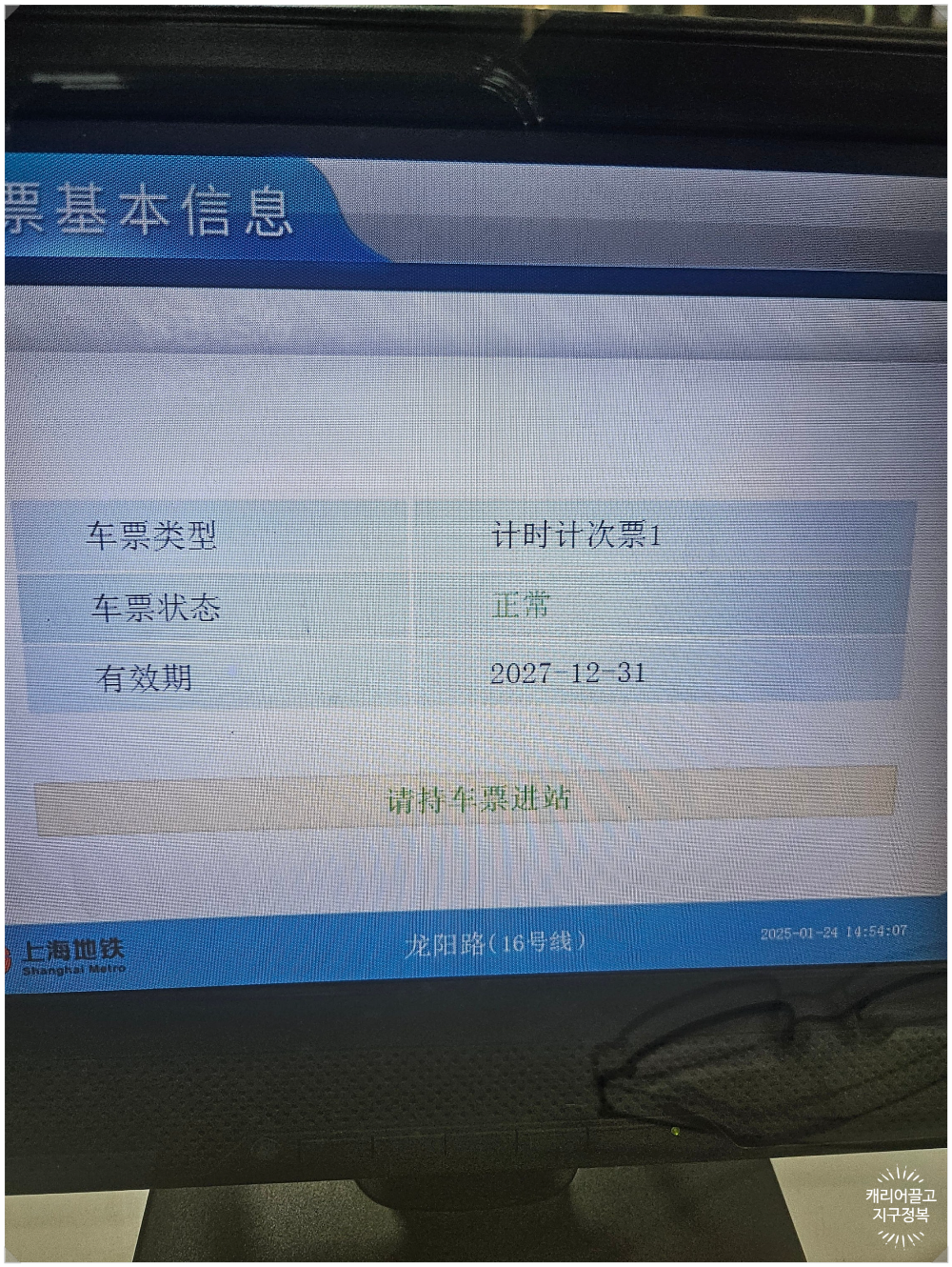 상해 푸동공항에서 시내 들어가는 방법