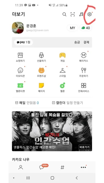 카카오톡 백업 pc버전 핸드폰_9