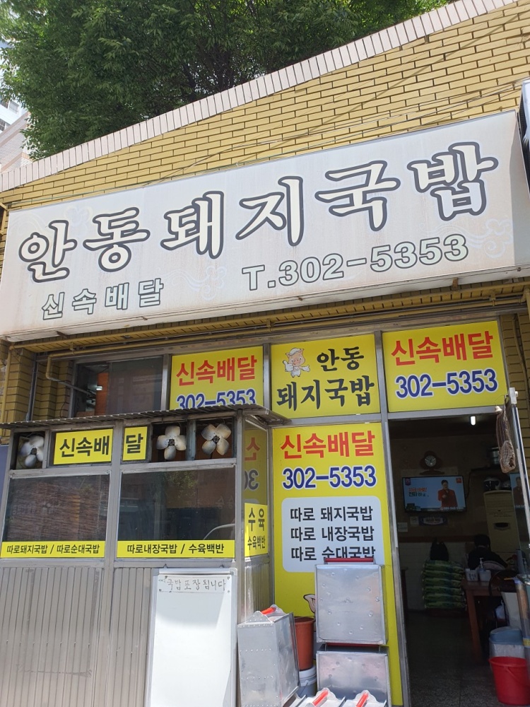 전현무계획 부산 돼지국밥 맛집 안동돼지국밥