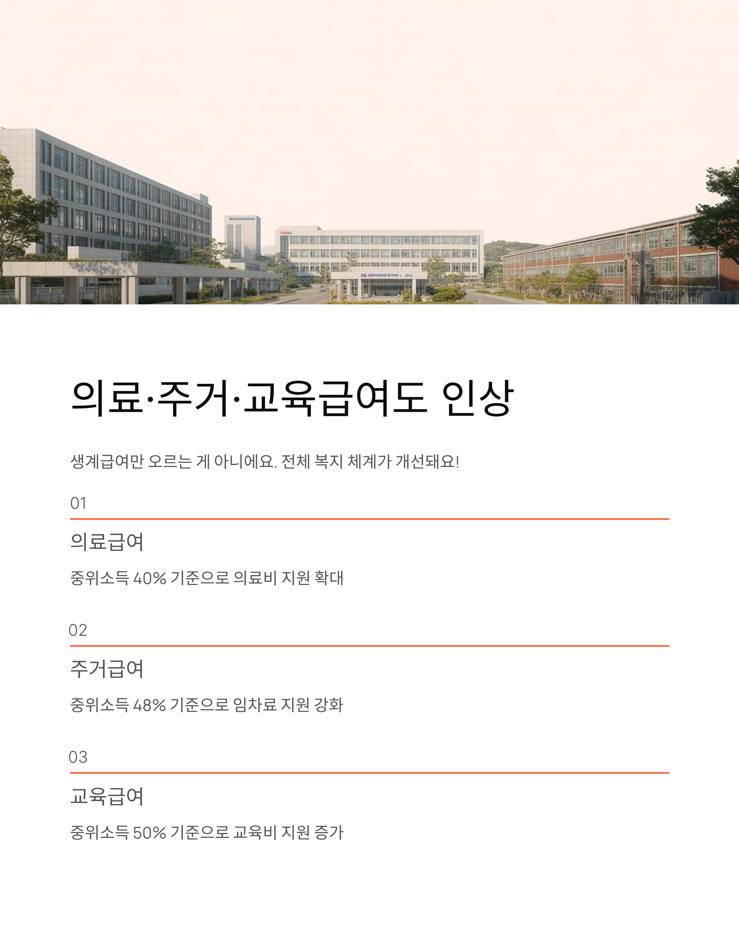 기초생활수급자 2026년 조건 변경 충격! 당신 가족도 혜택받을 수 있을까?