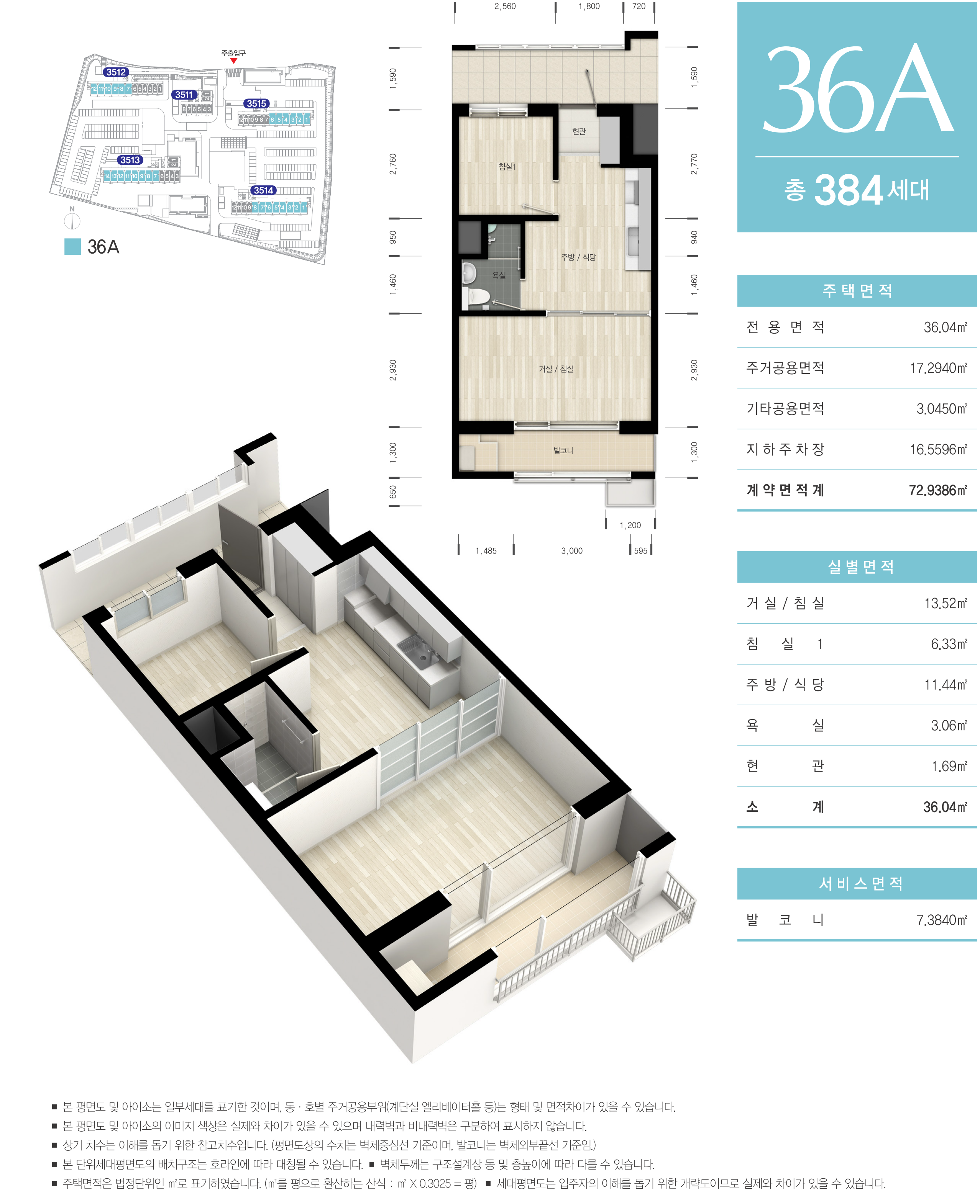 화성동탄2 A77-1블록 행복주택 36A형 평면도