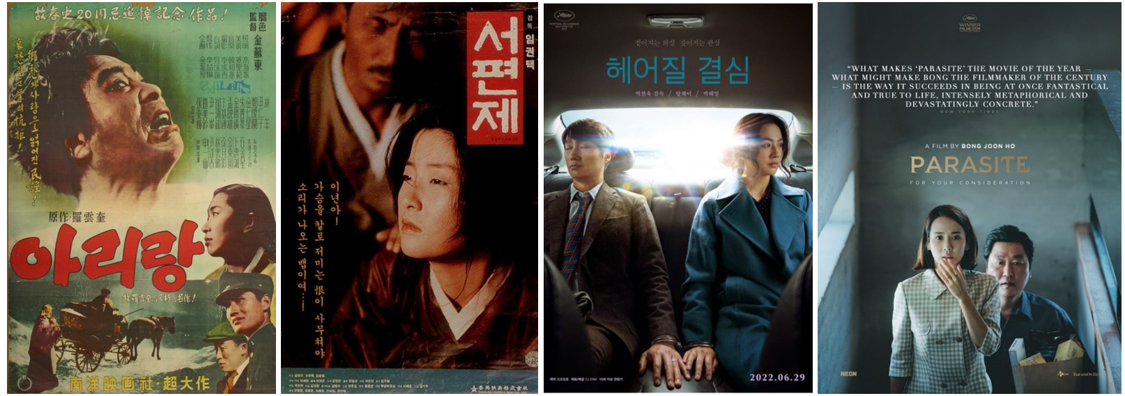 아리랑/ 서편제/ 헤어질 결심/ 기생충 영화 포스터