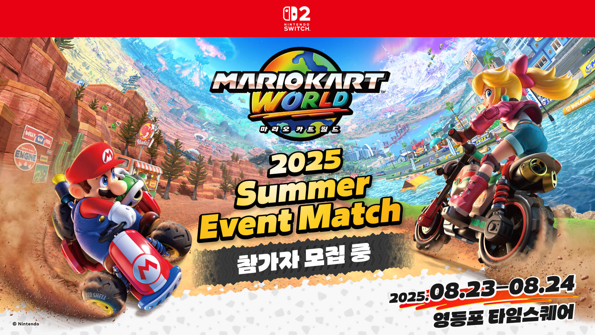 닌텐도 스위치2