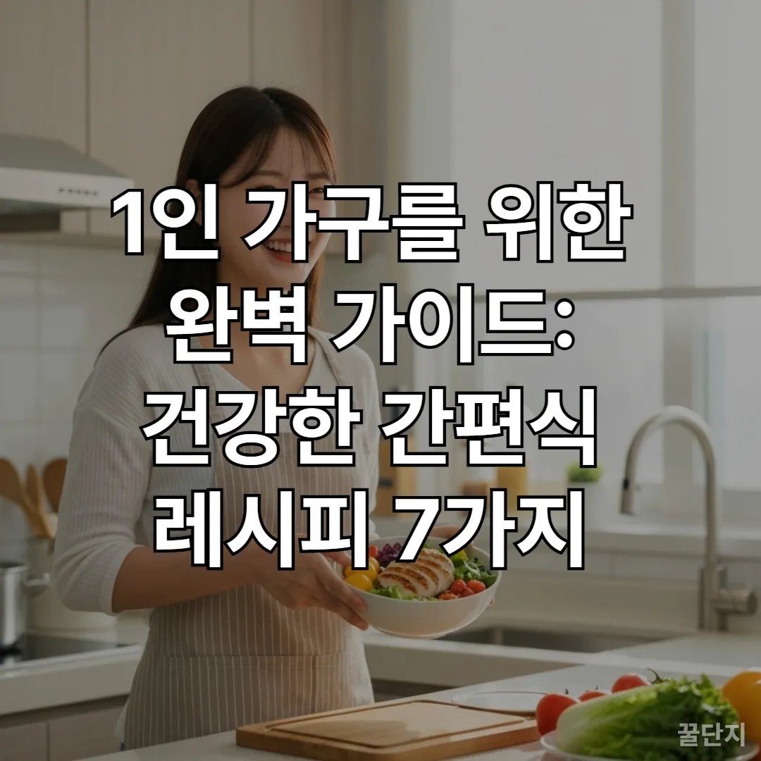 싱글 라이프를 즐기는 20대 한국 여성이 주방에서 건강한 샐러드를 만들고 있는 모습
