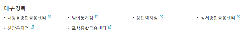 국민은행 영업시간 특화점포와 점심시간 알아보기