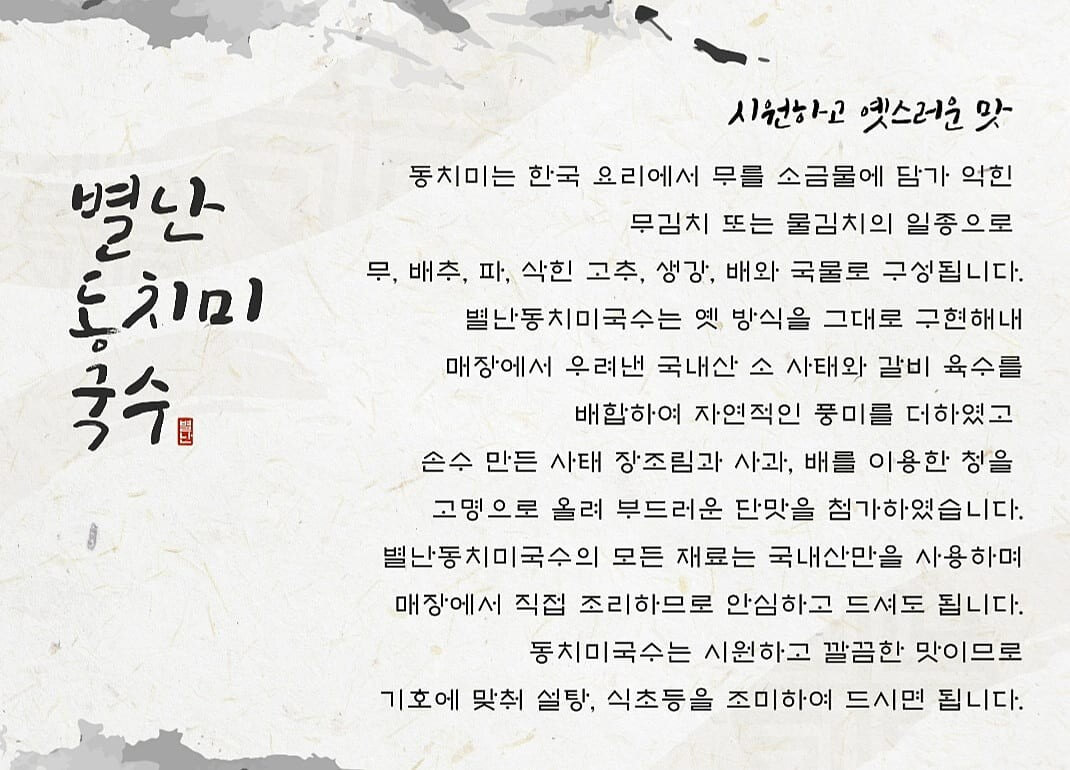 오늘N 2547회 &lt;식(食)큐멘터리&gt; 포천 맛집 별난동치미국수