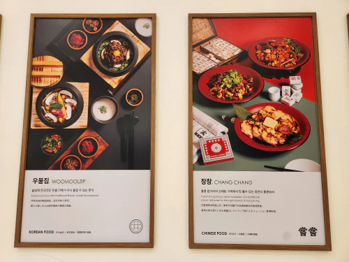 인스파이어_푸드코트_우물집_창창