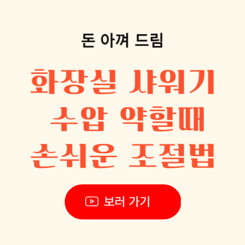 화장실 샤워기 수압 약할 때, 출장 없이 해결하는 꿀팁!
