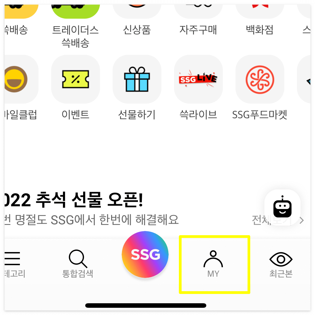 ssgpay 현금화