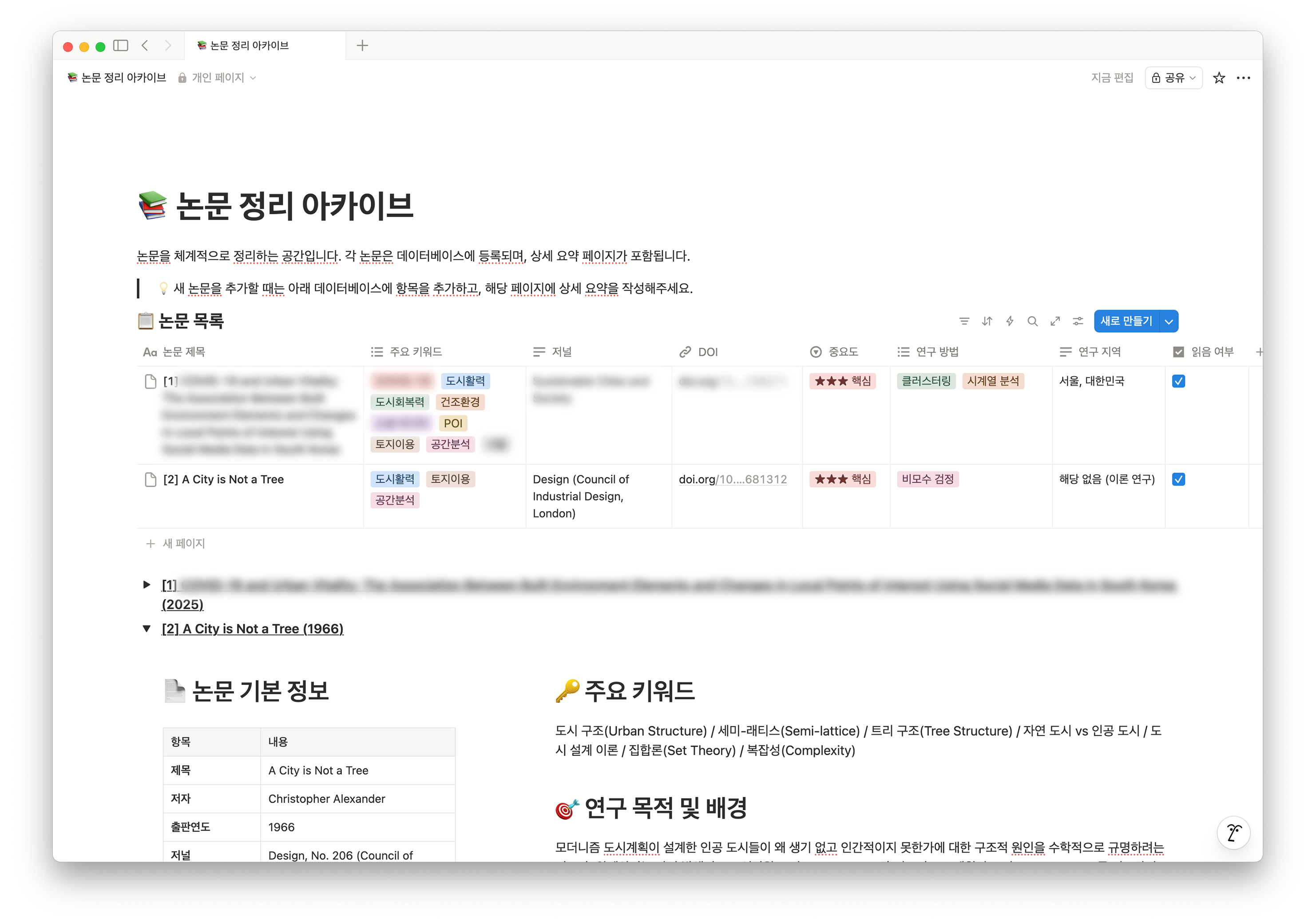 Claude가 자동 요약한 논문 정리 페이지