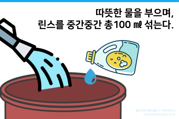 옷이-잠길만한-대야에-따뜻한-물을-붓고-린스-100미리도-같이-넣어-줍니다