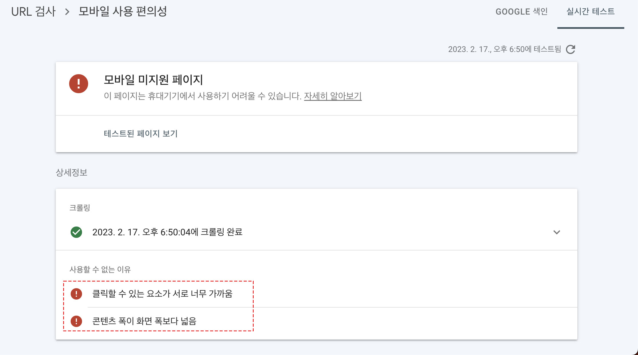구글 애드센스의 한 장면.
모바일 미지원 페이지로 표시되어 있다.