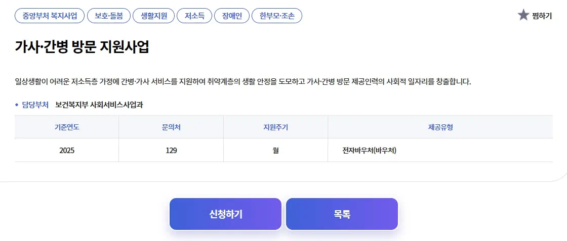 가사간병 방문 지원사업 신청페이지 관련 이미지