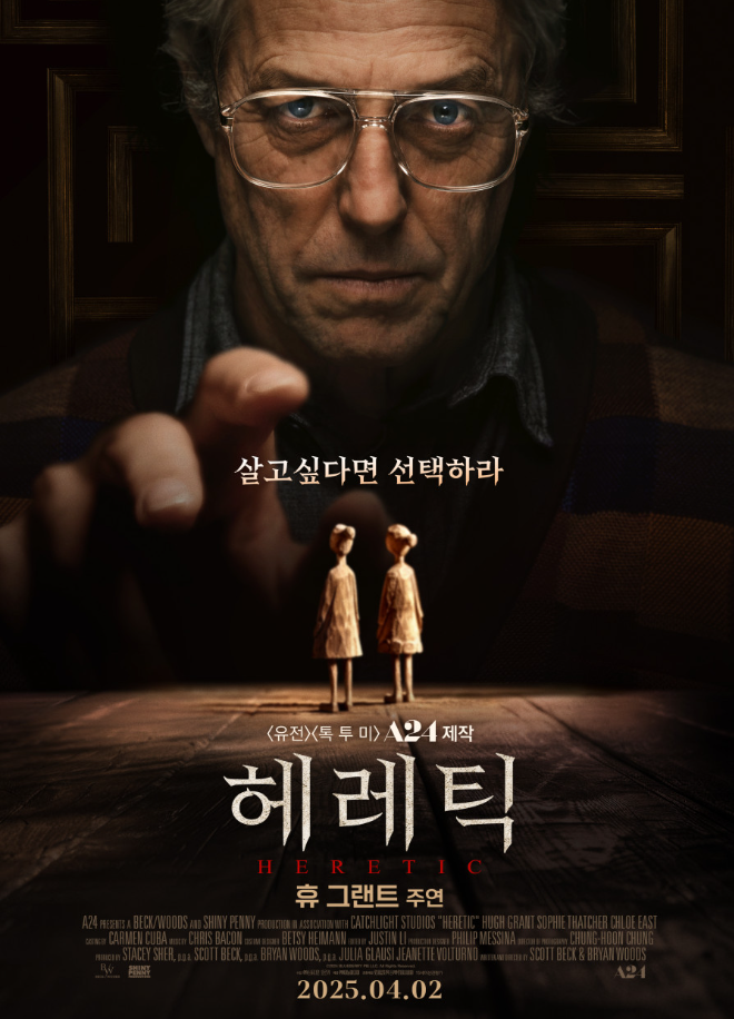 영화 헤레틱 관련 사진