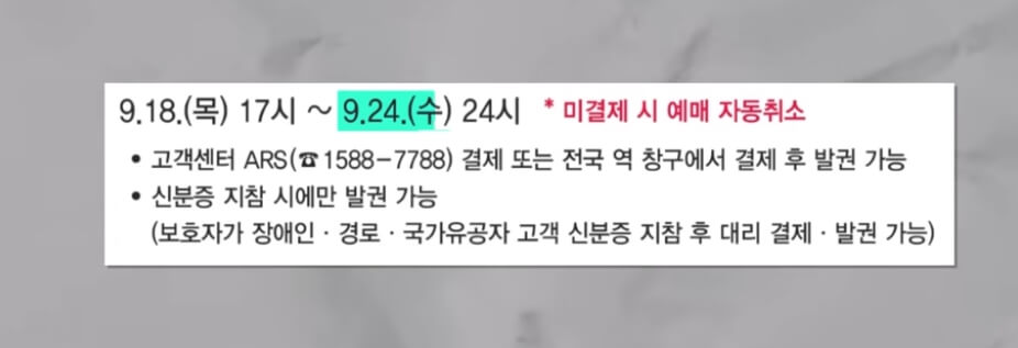 9월18일부터 예매