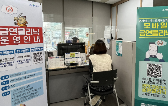금연클리닉