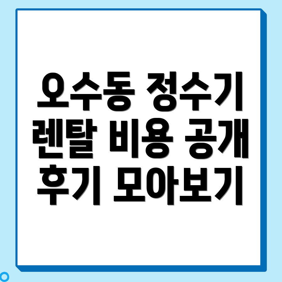 정수기 렌탈