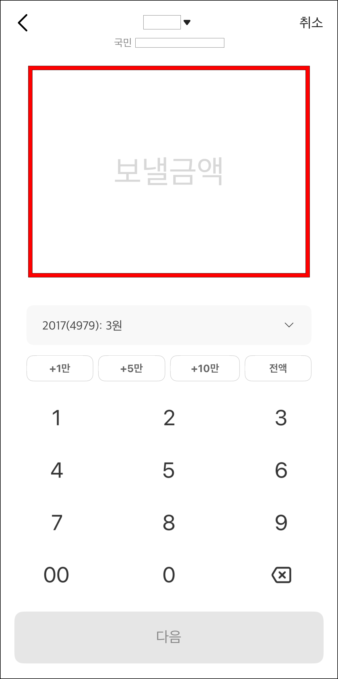 보낼금액을 입력