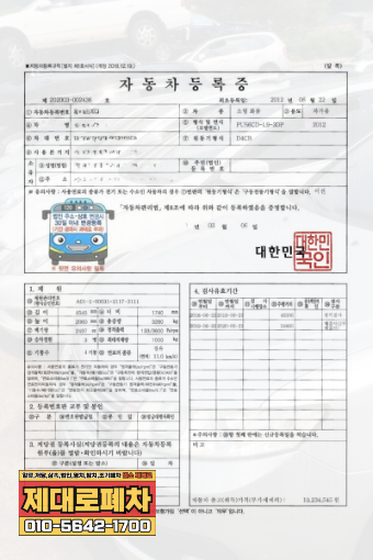 저당차폐차 자동차등록증 원본 준비