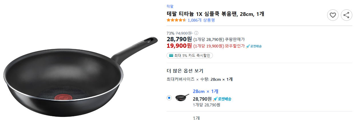테팔-티타늄-1X-심플쿡-볶음팬,-28cm,-1개