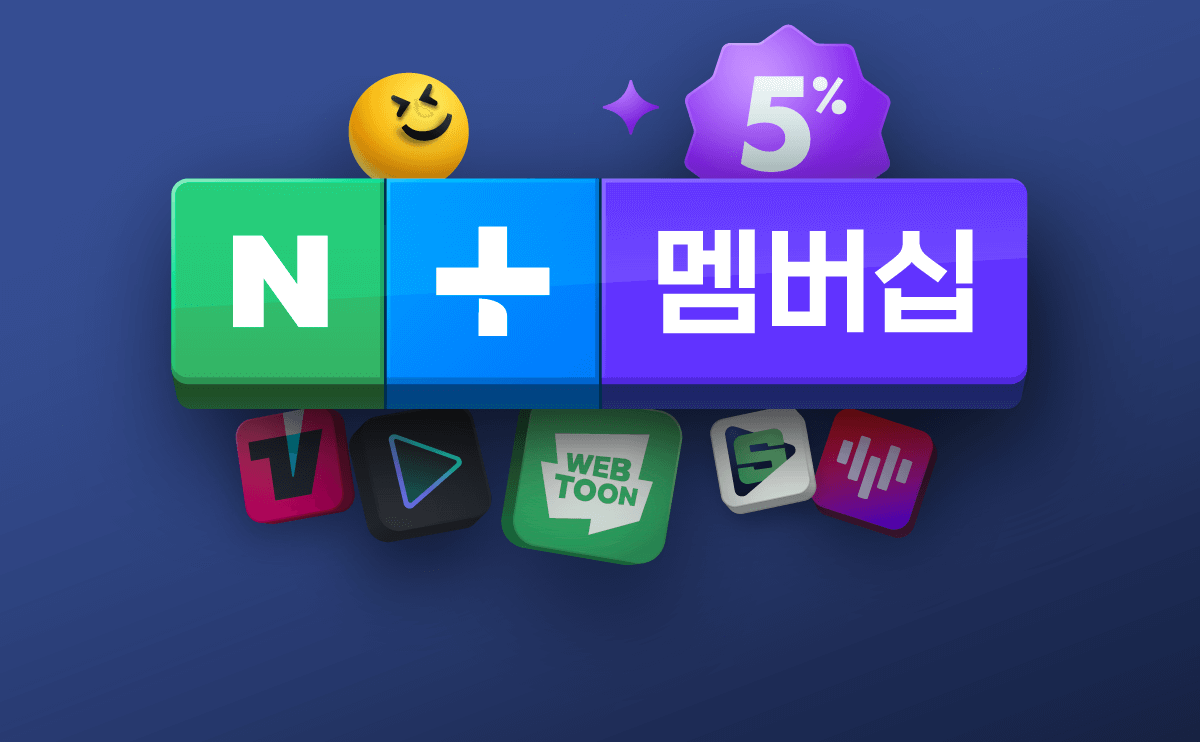 네이버 플러스 멤버십