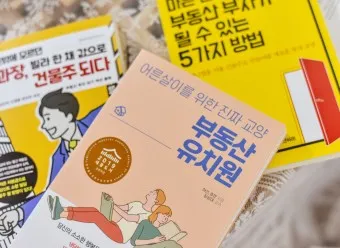 부동산 책 추천_11
