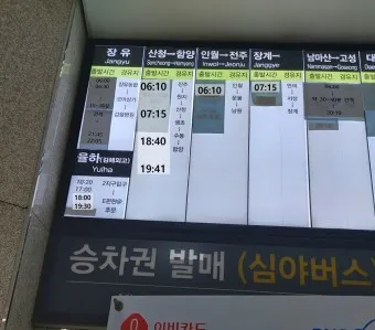 부산 서부시외버스터미널 시간표 예약 예매_22