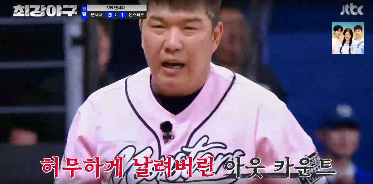 최강야구 연세대전 결과 - 정근우 내야 플라이