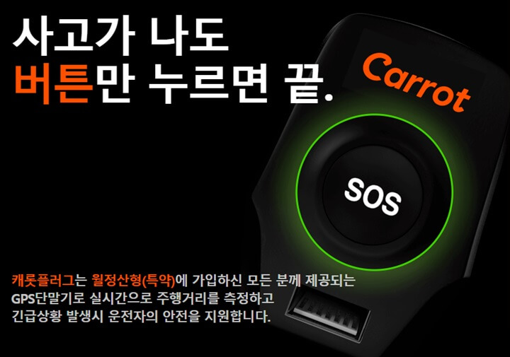 캐롯플러그