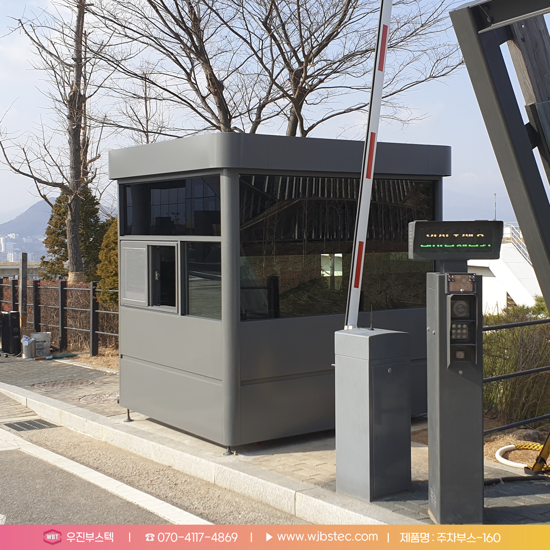 2인용 주차부스 외부 사이즈로 제작