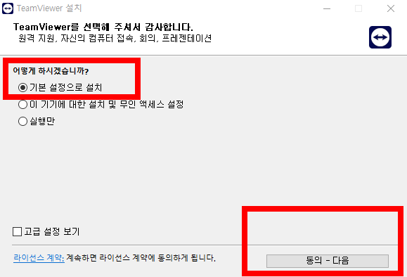 팀뷰어 지원을 하려는 경우
