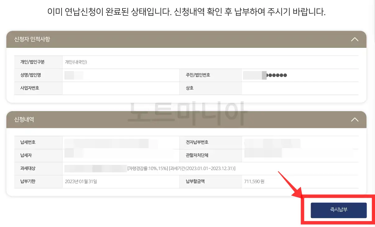 자동차세 연납신청03