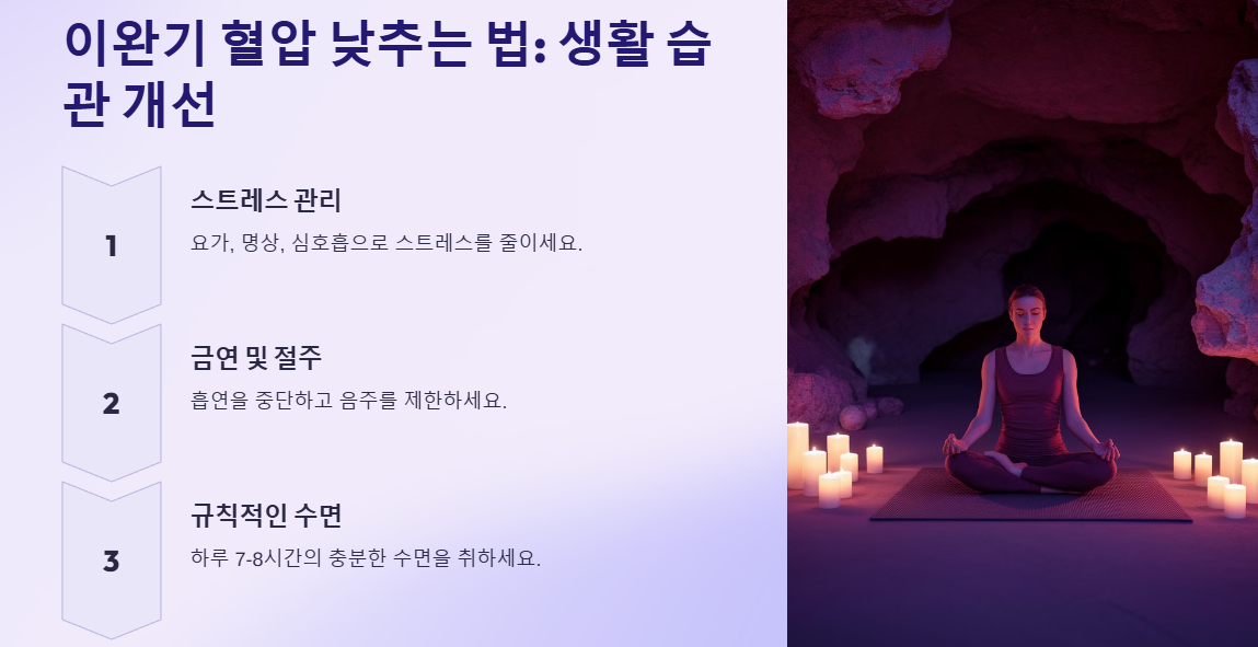 이완기 혈압 낮추는 법