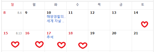 9월 연휴