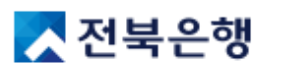 전북 하이 9% 적금특판 바로가기