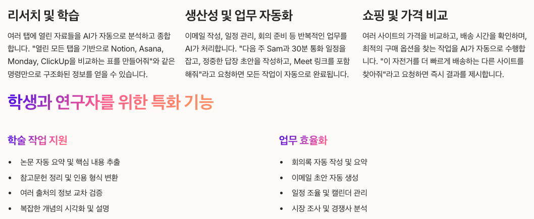 Comet AI 브라우저 실전 활용법과 용도 정리