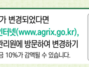 공익직불금 온라인 신청