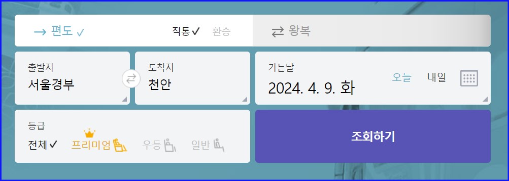 서울고속버스터미널 시간표 경부 시외버스 예매
