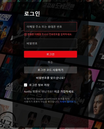 넷플릭스_로그인