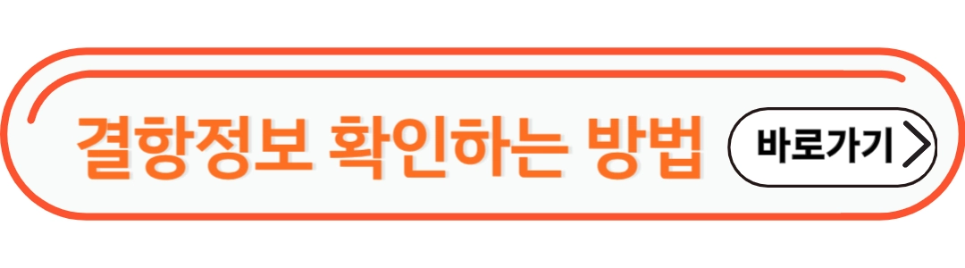 결항정보 확인하는 방법