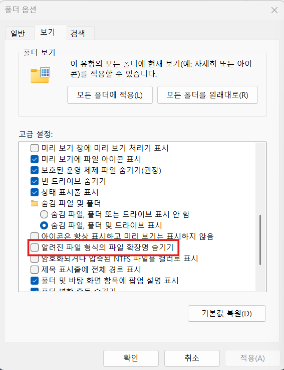 알려진 파일 형식의 파일 확장명 숨기기