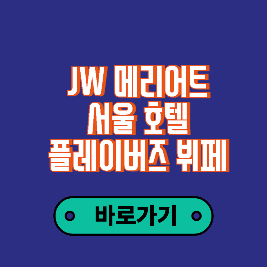 플레이버즈 뷔페