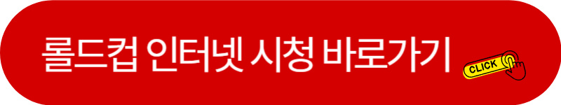 롤드컵-인터넷-중계