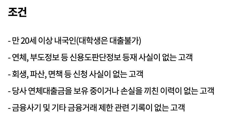 써니캐피탈대부 신용점수 KCB 390점 신청 가능 소액대출 후기 부결 대안2